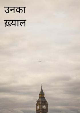 उनका ख़्याल