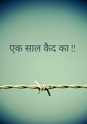 एक साल कैद का