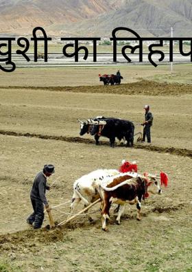 खुशी का लिहाफ