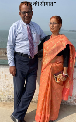 "प्यार की सौगात "