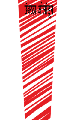 उंबरठा ओलांडून