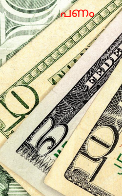 പണം 