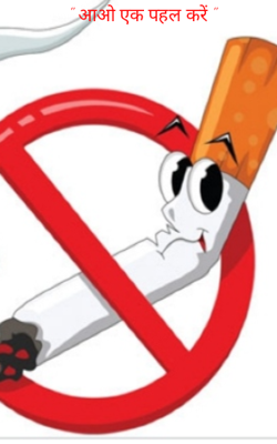 " आओ एक पहल करें "