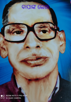 ବାପାଙ୍କ ଲେଖା