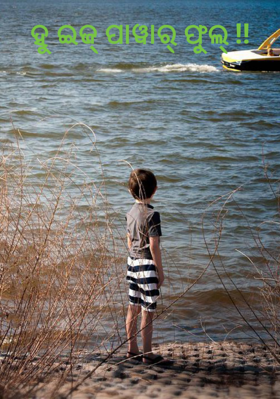 ହୁ ଇଜ୍ ପାୱାର୍ ଫୁଲ୍