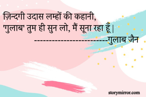 ज़िन्दगी उदास...