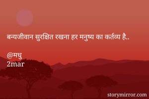 बन्यजीवान...