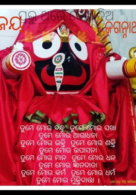ପ୍ରଭୁ ଥରେ ଦେଖାଦିଅ
