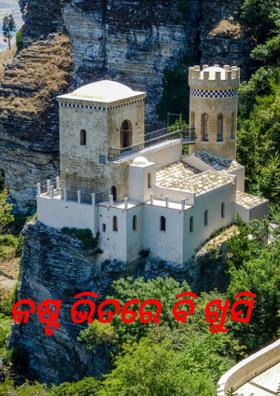 କଷ୍ଟଭିତରେବିଖୁସି