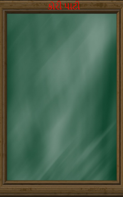 કોરી પાટી