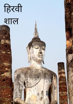 हिरवी शाल