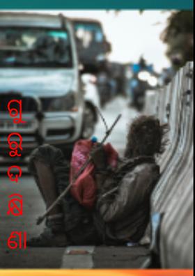 ଗୁରୁ ଦକ୍ଷିଣା