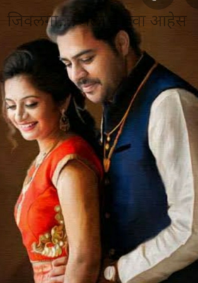 जिवलगा.... मला तू हवा आहेस