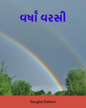 વર્ષા વરસી