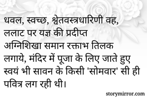 धवल, स्वच्छ,...