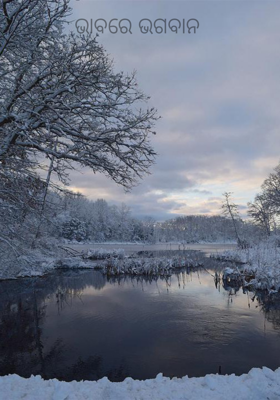 ଭାବରେ ଭଗବାନ