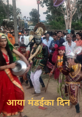 आया मंडईका दिन
