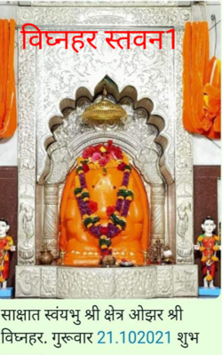 विघ्नहर स्तवन1