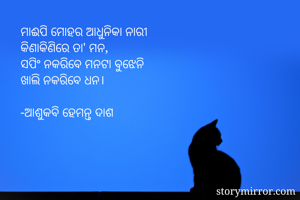 ମାଈପି ମୋହର...