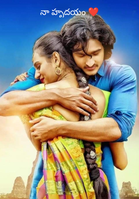 నా హృదయం ❤️