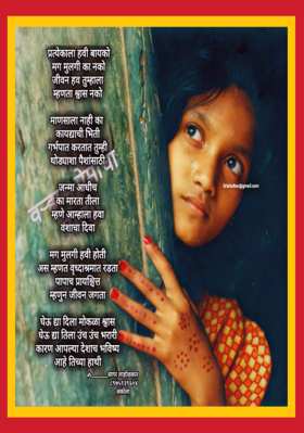 स्त्री भ्रूणहत्या