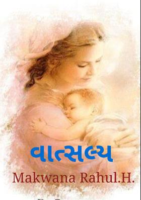 વાત્સલ્ય