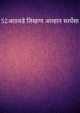 नियतीची खेळी