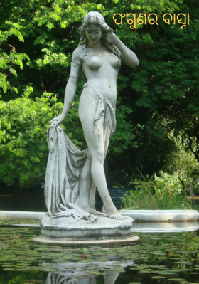 ଫଗୁଣର ବାସ୍ନା