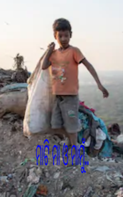 ମାଟି ମା ଓ ମାମୁଁ..