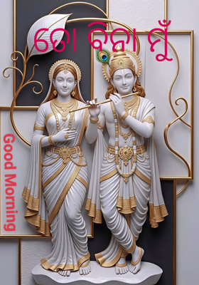 ତୋ ବିନା ମୁଁ