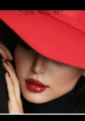 उस चाँद से