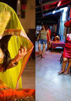 वेश्या  भाग १