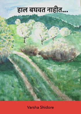 हाल बघवत नाहीत...