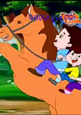 ଦଶହରା ବୁଲା ମଜା