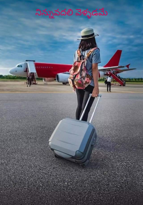 నిన్నువదలి వెళ్ళడమే