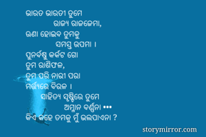ଭାରତ ଭାରତୀ...