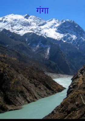 गंगा