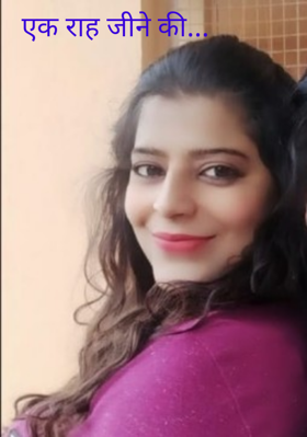 एक राह जीने की...