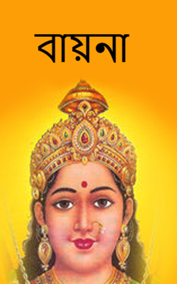 বায়না
