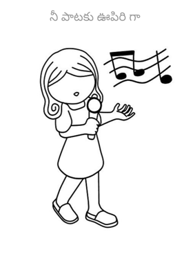 నీ పాటకు ఊపిరి గా