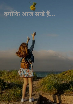 क्योंकि आज सन्डे है...