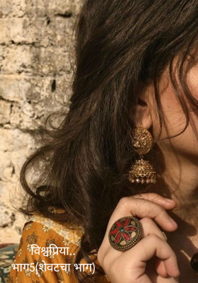 विश्वप्रिया..भाग5(शेवटचा भाग)