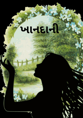 ખાનદાની