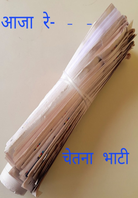 आजा रे  - - -