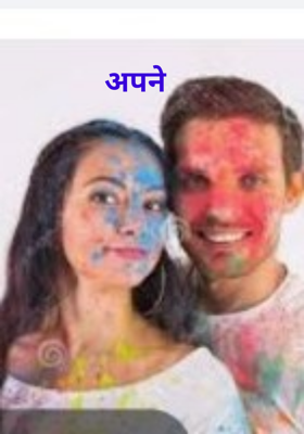 अपने