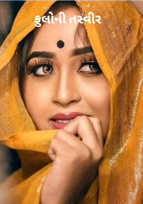 ફુલોની તસ્વીર