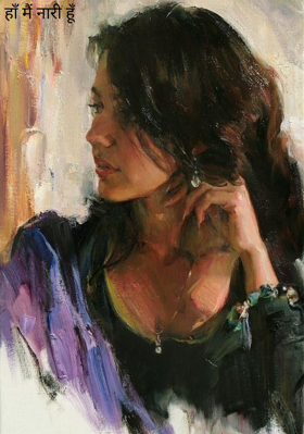 हाँ मैं नारी हूँ