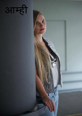 आम्ही दूषित