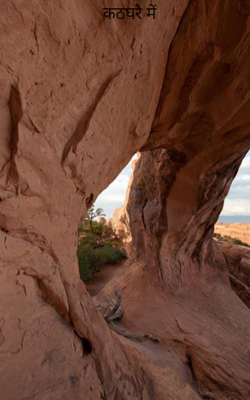 कठघरे में