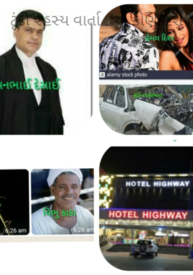 ટૂંકી રહસ્ય વાર્તા :"એ કોણ હશે